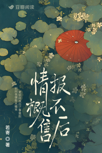 情报概不售后