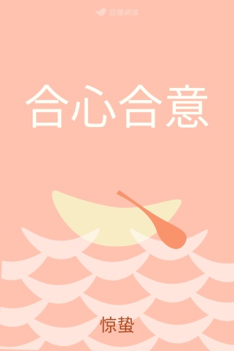 合心合意