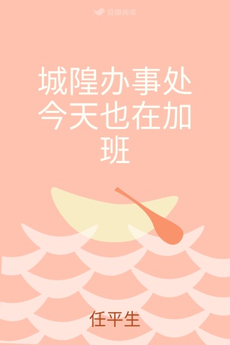 城隍办事处今天也在加班