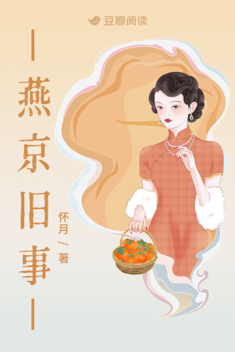 燕京旧事