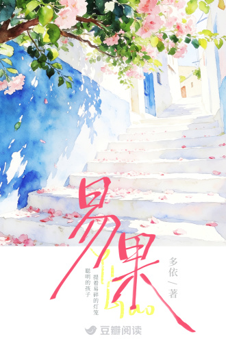 易果