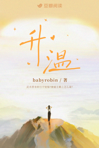 升温
