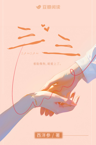 三三