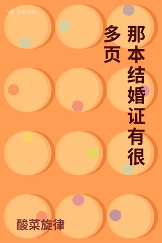 那本结婚证有很多页