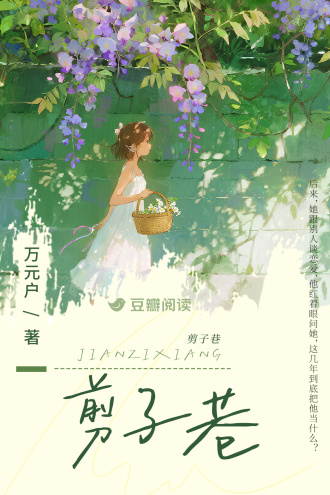 剪子巷