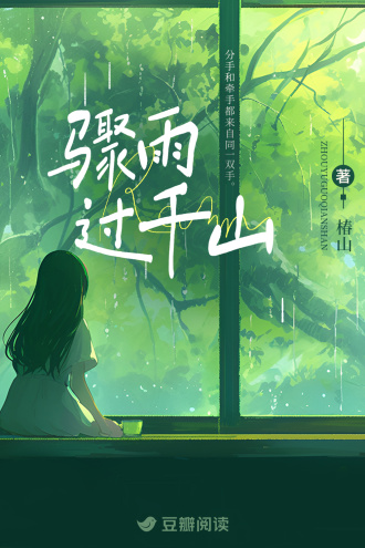 骤雨过千山