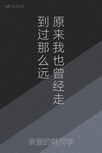 原来我也曾经走到过那么远