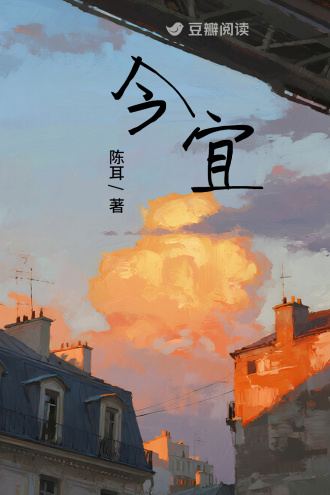 今宜
