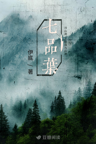 七品叶