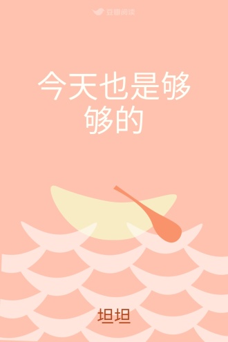 今天也是够够的