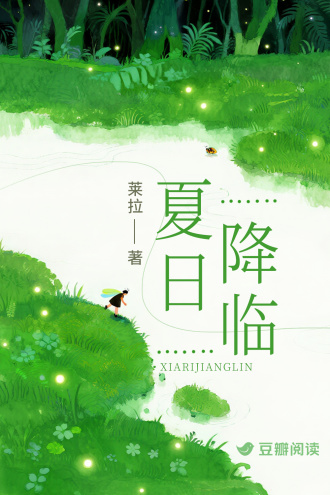 夏日降临