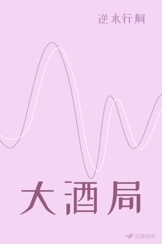 大酒局