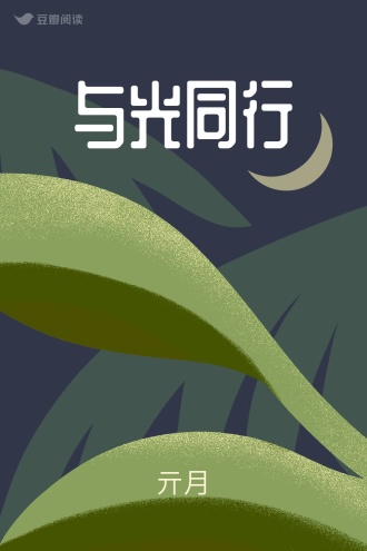 与光同行
