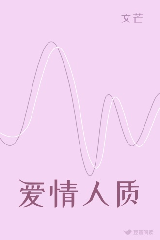 爱情人质