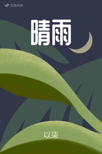 晴雨