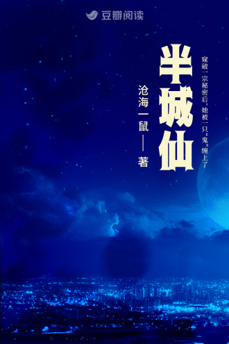 半城仙