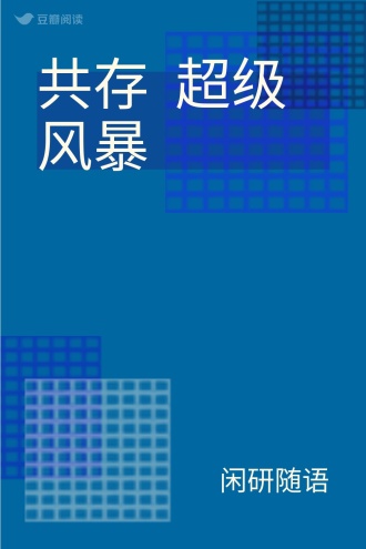 共存 超级风暴