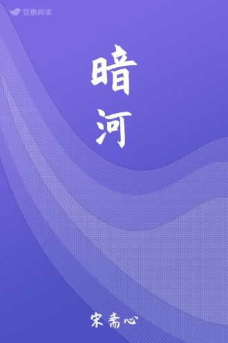 暗河