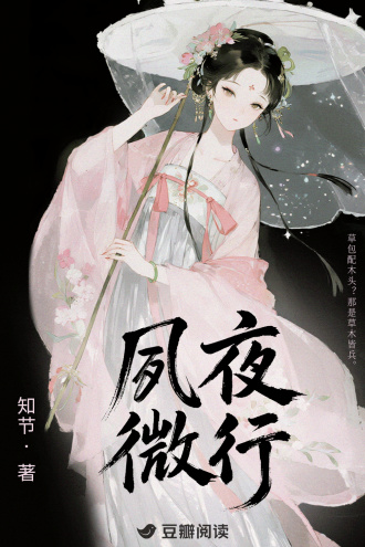 夙夜微行