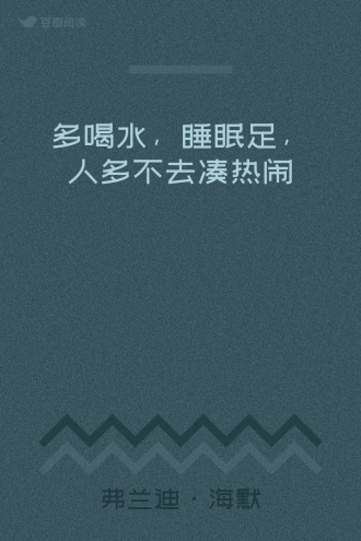 多喝水，睡眠足，人多不去凑热闹