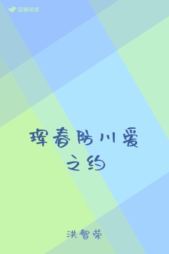 珲春防川爱之约