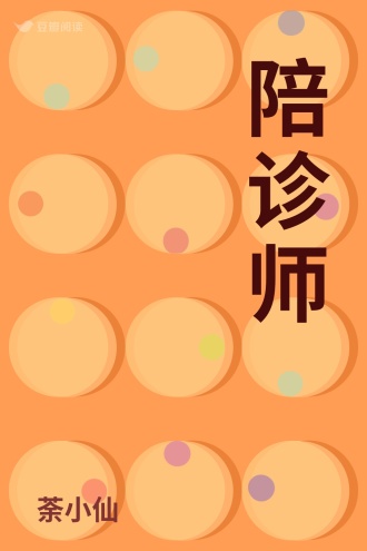 陪诊师