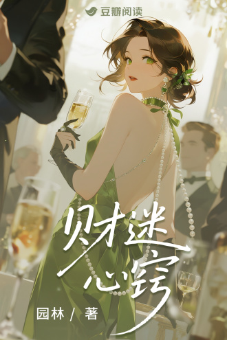 财迷心窍
