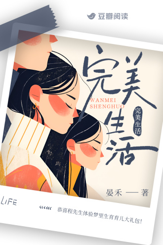 完美生活