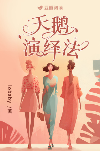 天鹅演绎法
