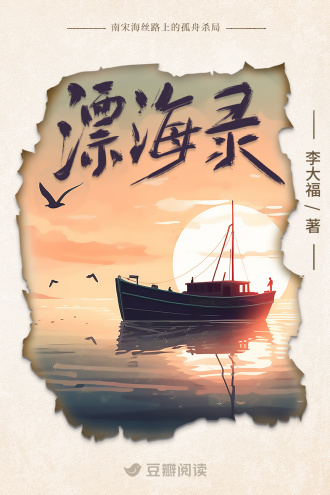 漂海录