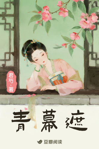 青幕遮