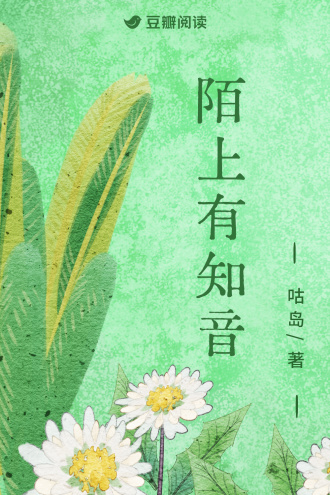 陌上有知音