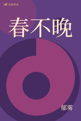 春不晚