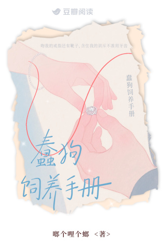 蠢狗饲养手册