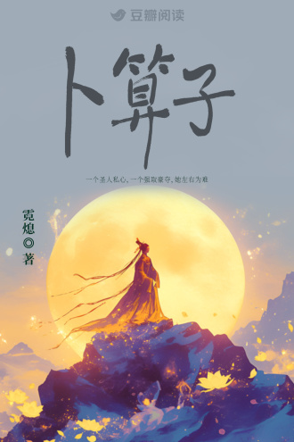 卜算子