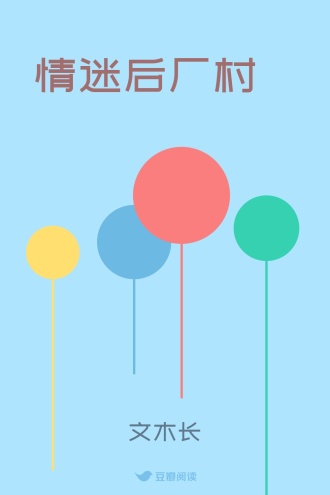 情迷后厂村