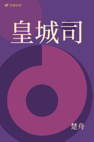 皇城司