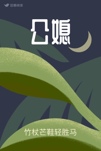 公媳