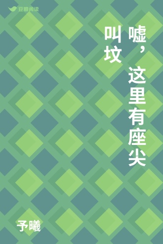 嘘，这里有座尖叫坟