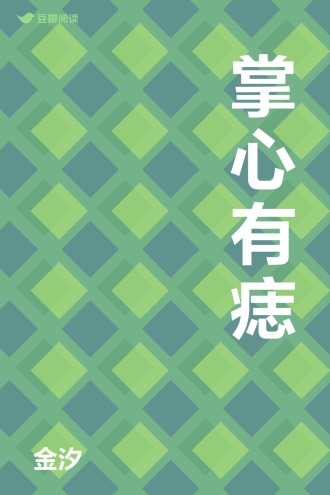 掌心有痣