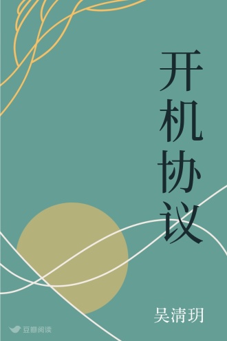 开机协议