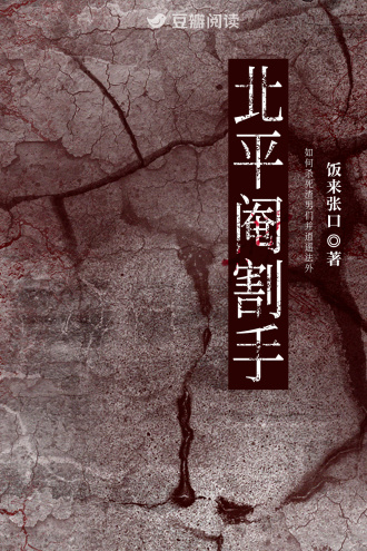 北平阉割手
