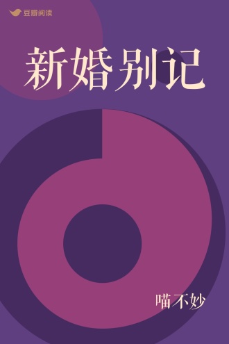 新婚别记