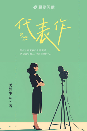 代表作