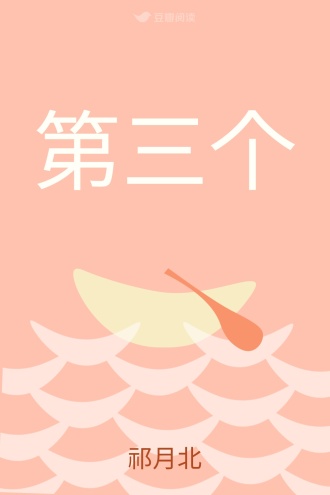 第三个