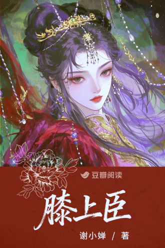 膝上臣