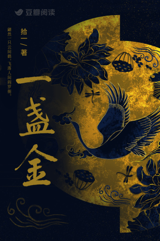 一盏金