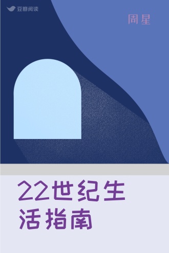 22世纪生活指南