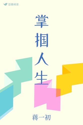 掌掴人生