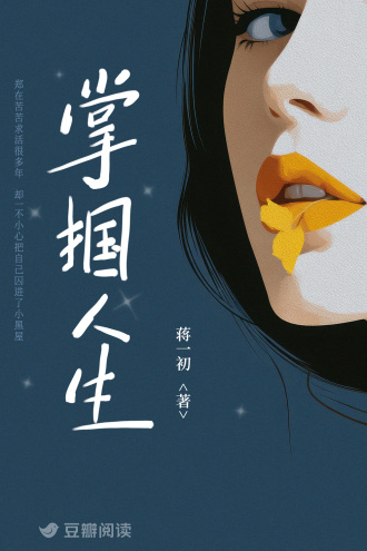掌掴人生